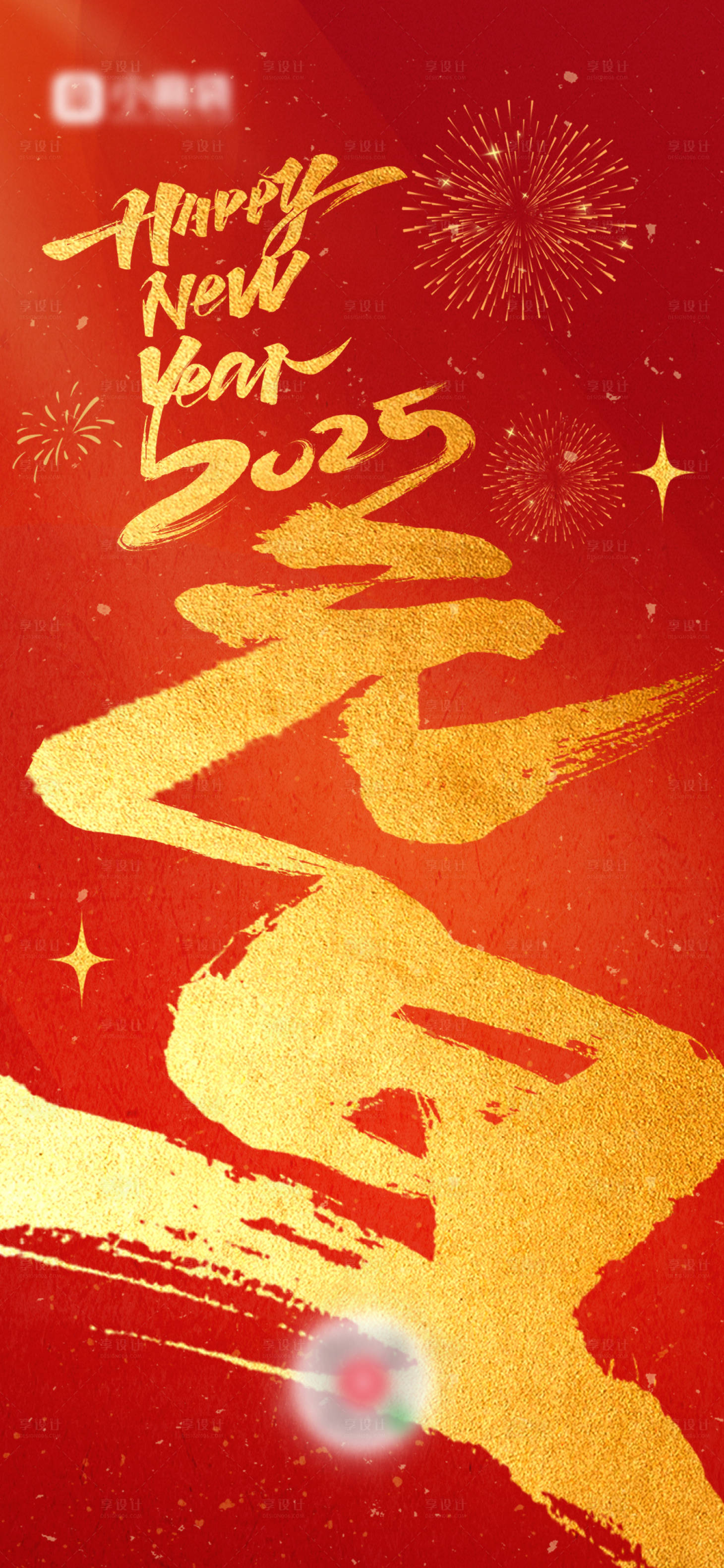 源文件下載【享設計】搜索編號：37870028116201473【2025年元旦跨年海報】
