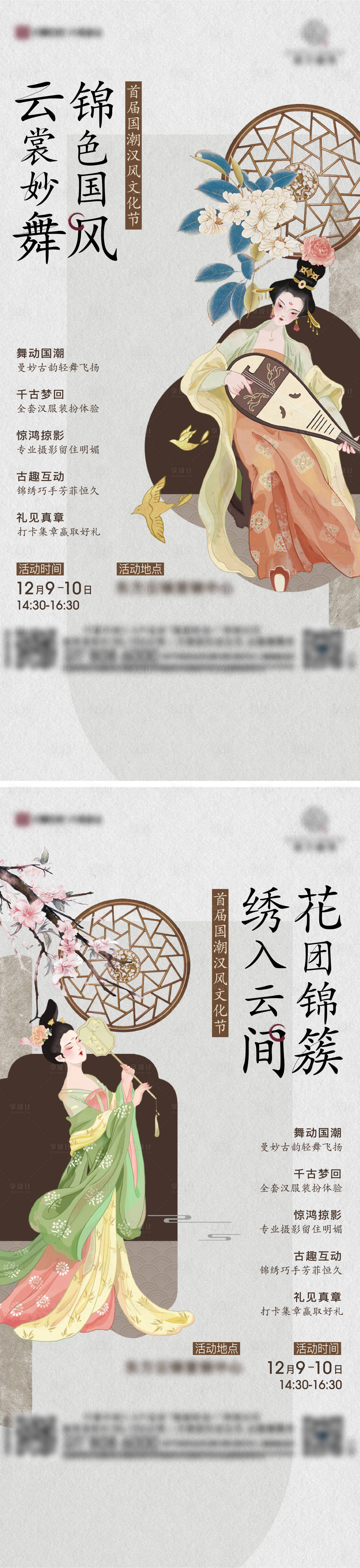 源文件下载【国风新中式活动海报】编号：81850027780818766