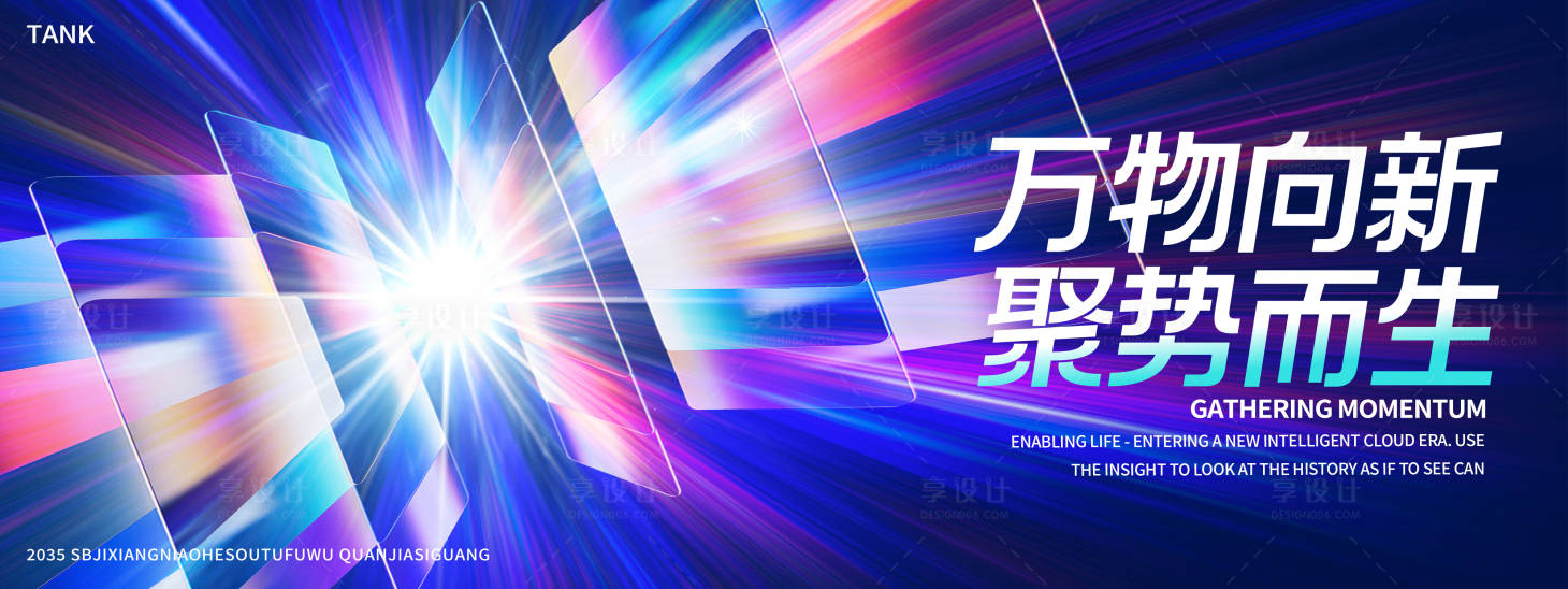 源文件下載【未來科技論壇主視覺】編號：21510027948388558