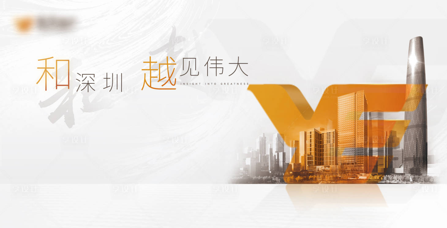 源文件下载【享设计】搜索编号：43130027718073220【地产发布会】