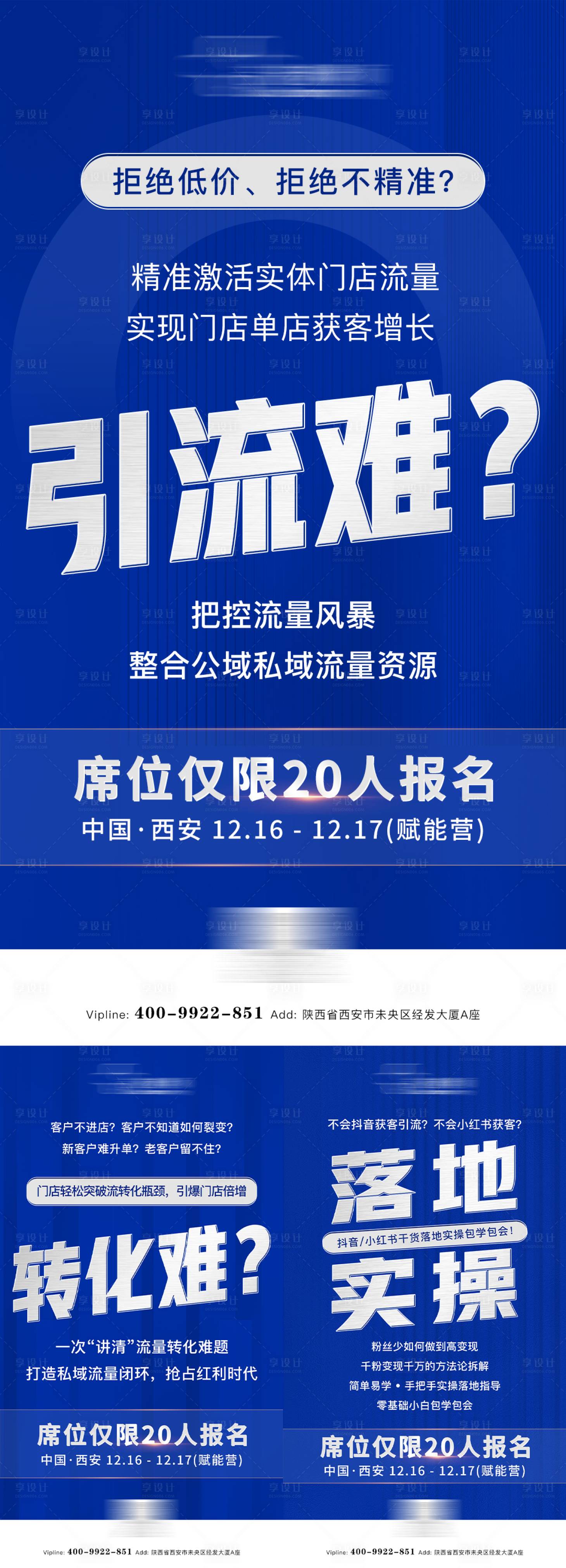 源文件下載【享設計】搜索編號：23390027606748052【醫(yī)美賦能培訓會系列海報】
