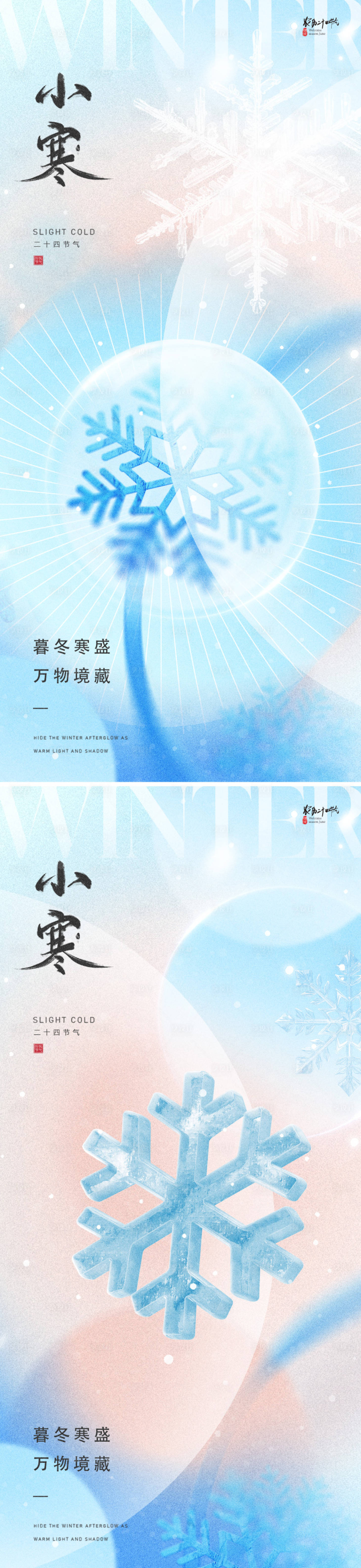 源文件下载【享设计】搜索编号：92330028030933721【小寒弥散风节气海报】