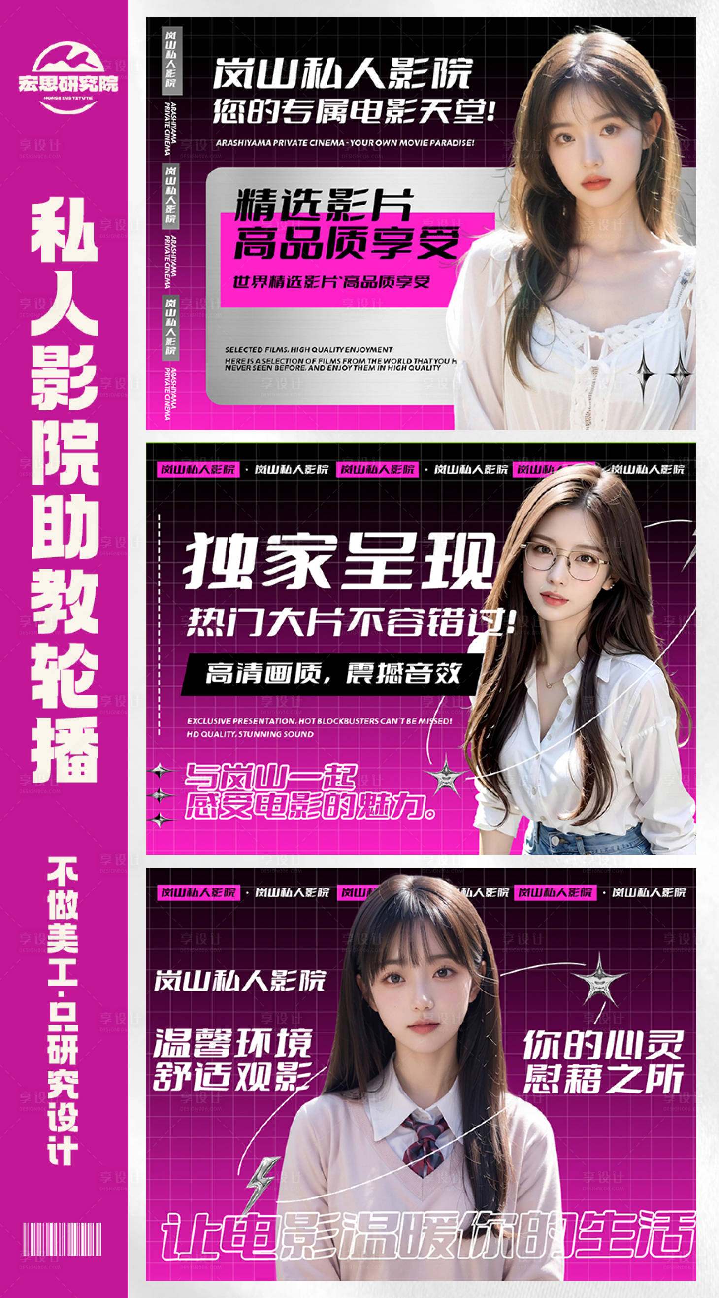源文件下载【享设计】搜索编号：84930028120861978【时尚私人影院助教轮播banner】