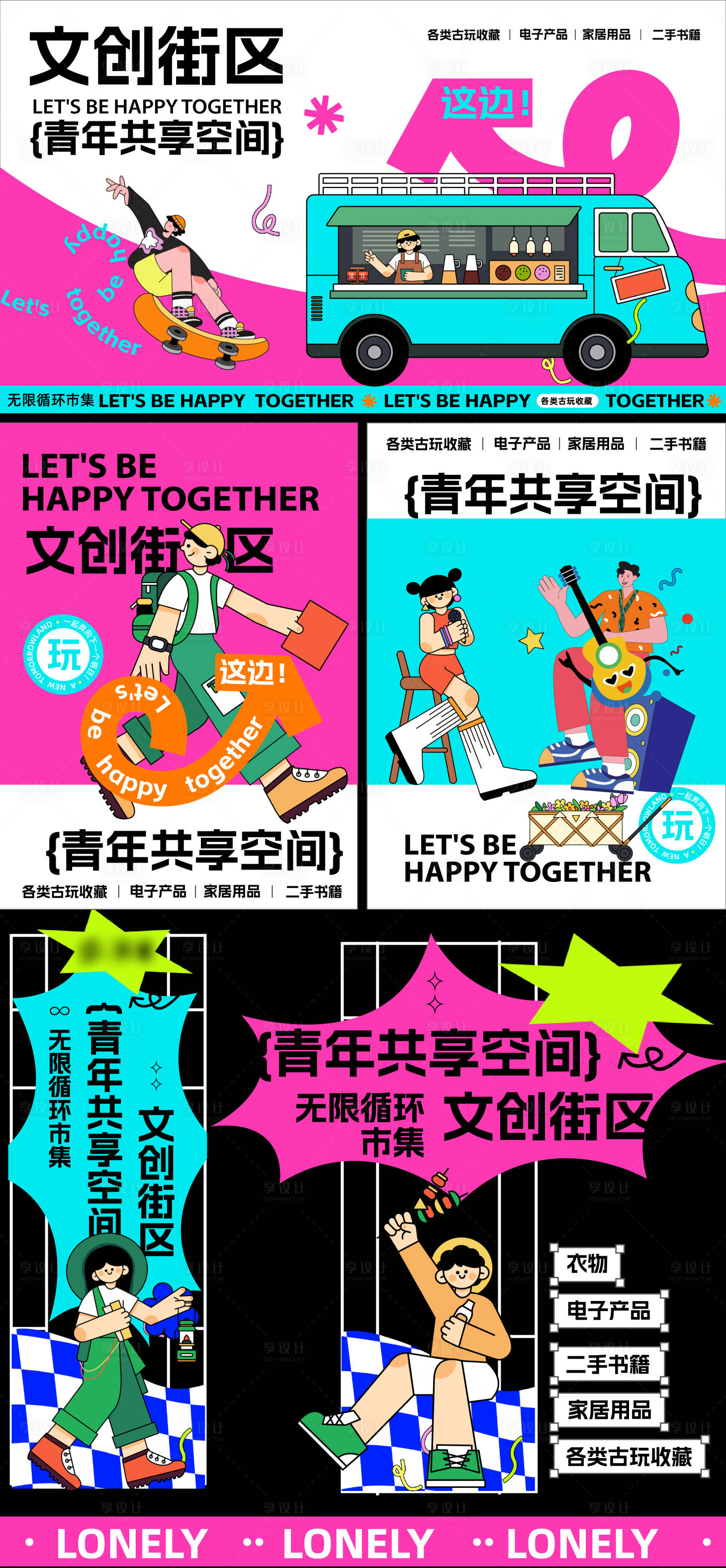 源文件下载【享设计】搜索编号：10270028017858398【文创街区市集活动】