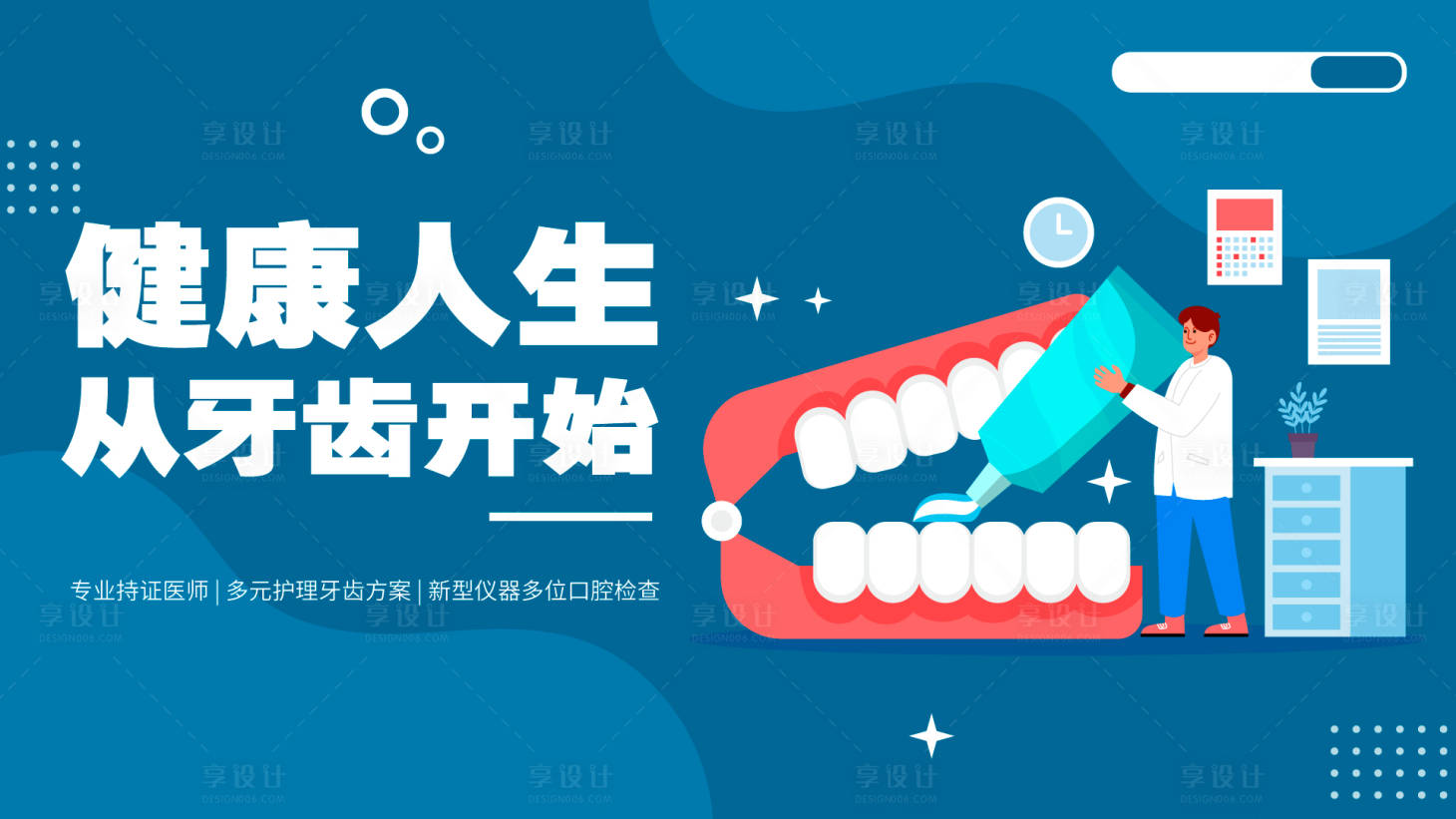 源文件下载【口腔banner】编号：65780028068604319