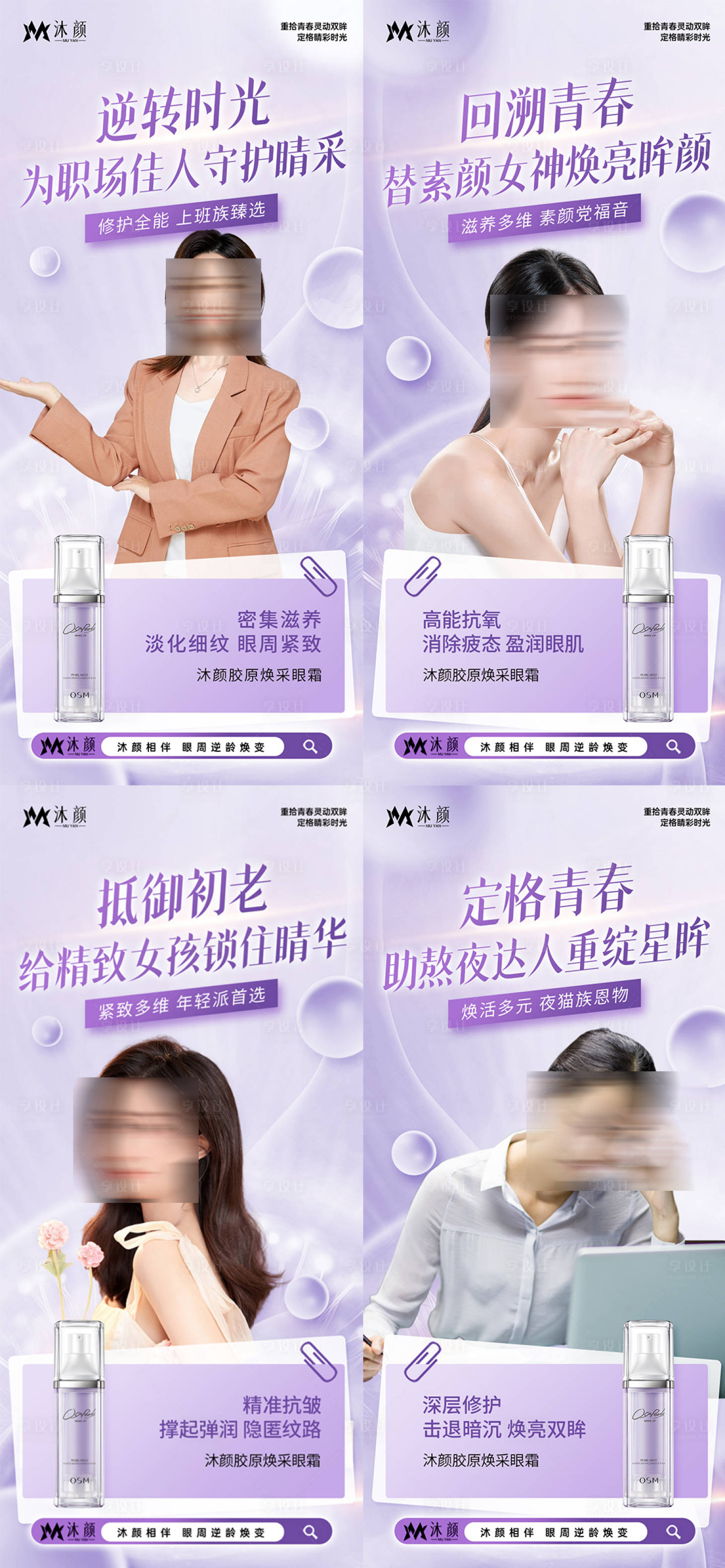 源文件下载【享设计】搜索编号：61050027780777837【医美眼周抗衰海报】
