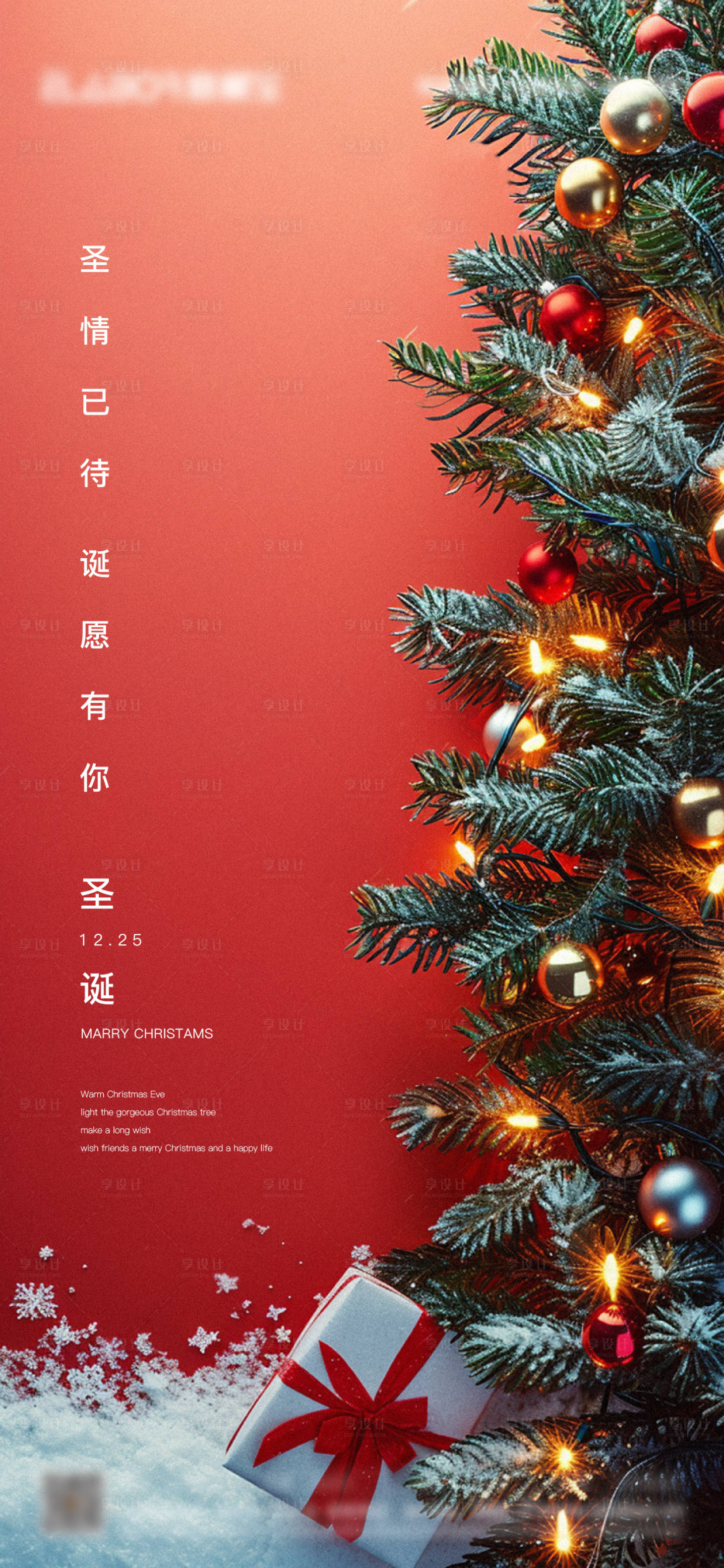 源文件下载【享设计】搜索编号：90550027803028482【圣诞节海报】