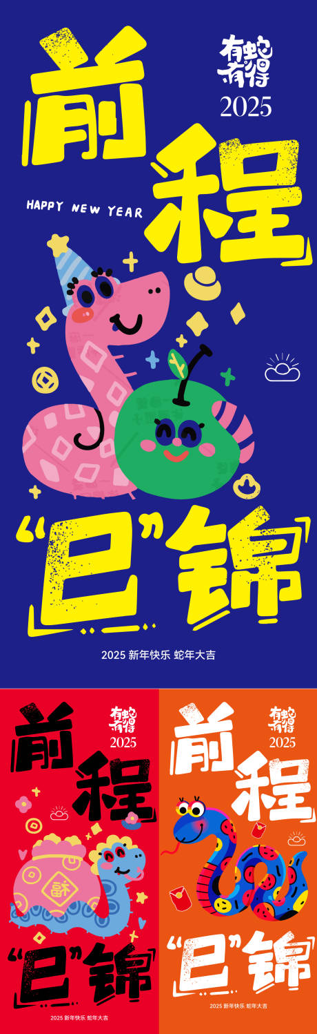 源文件下载【享设计】搜索编号：58070027814237805【新年蛇年2025元旦春节】
