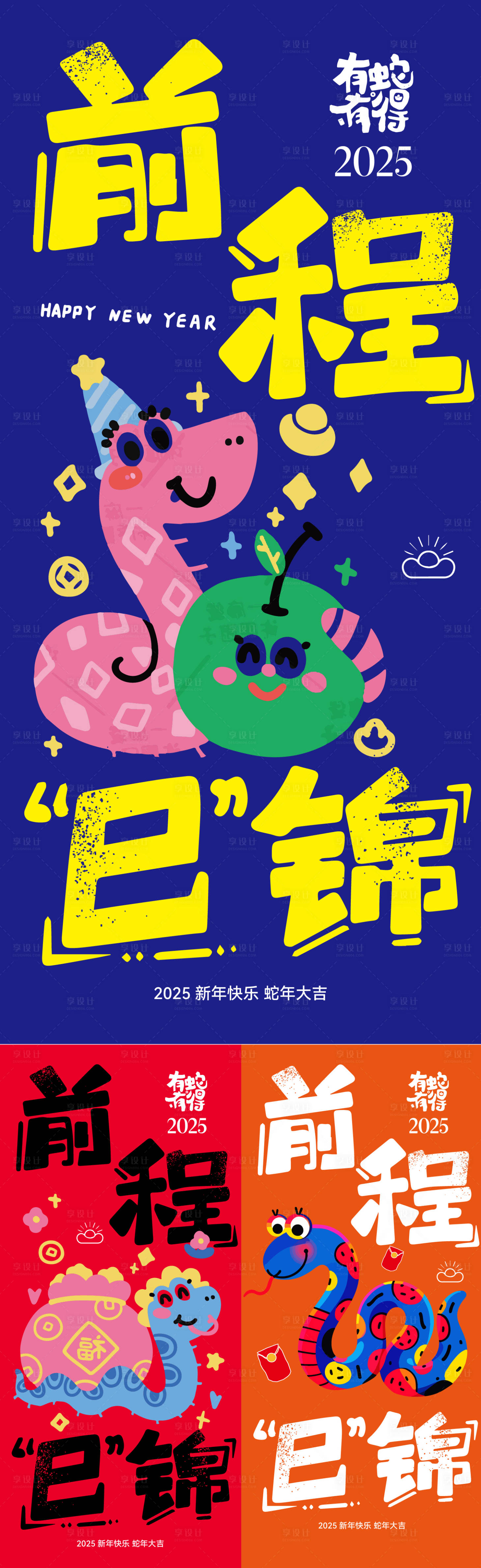 源文件下载【享设计】搜索编号：58070027814237805【新年蛇年2025元旦春节】