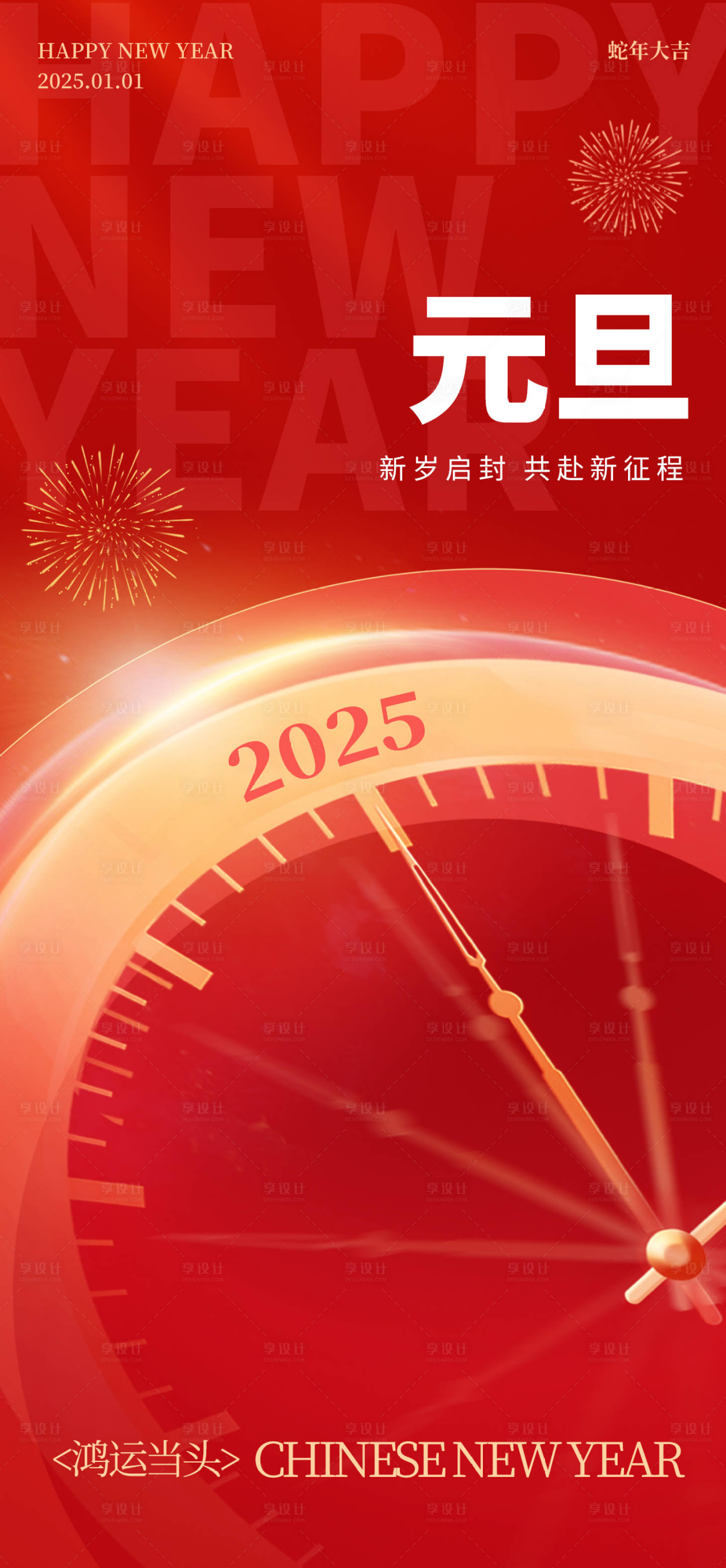 源文件下载【2025元旦海报】编号：70920027841501734