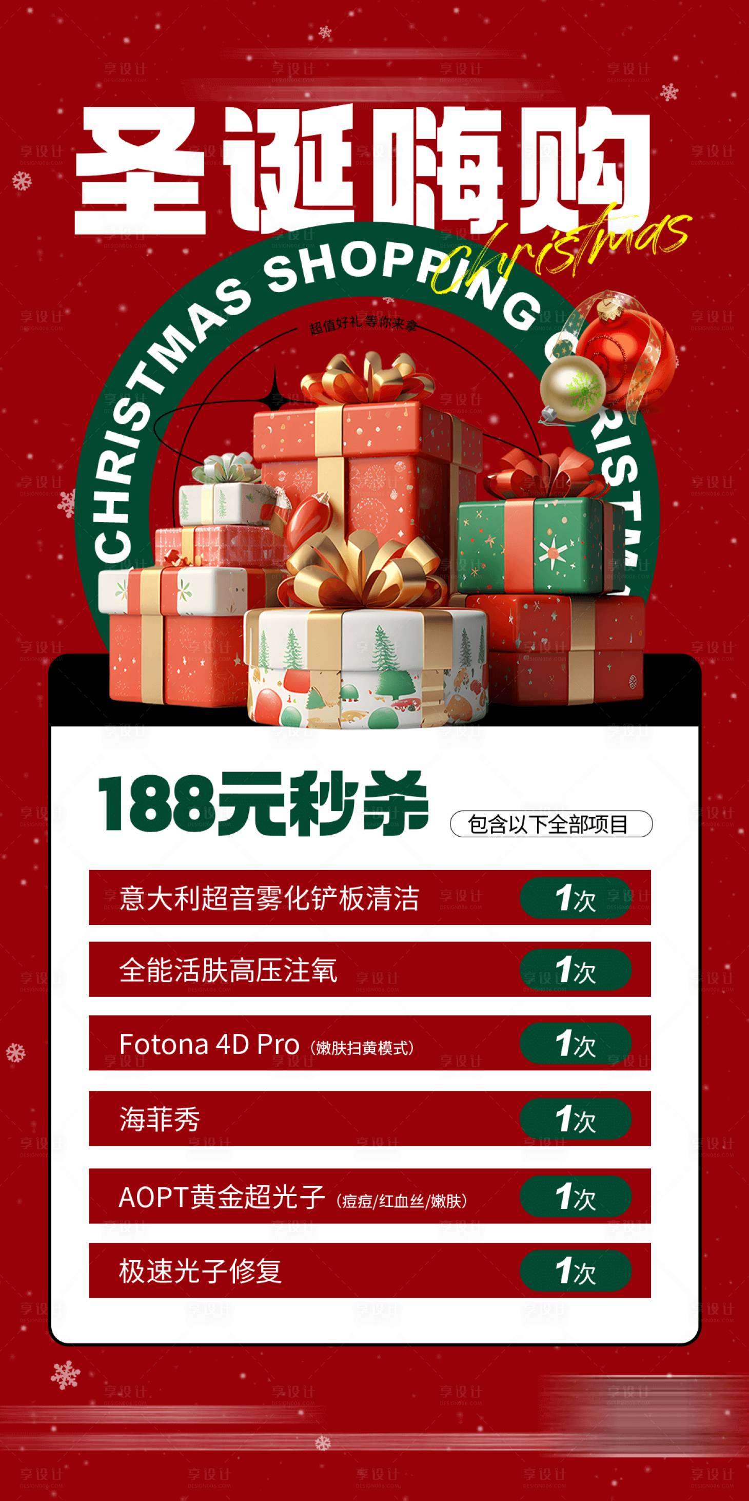源文件下载【享设计】搜索编号：61300027895354007【圣诞嗨购秒杀活动海报】
