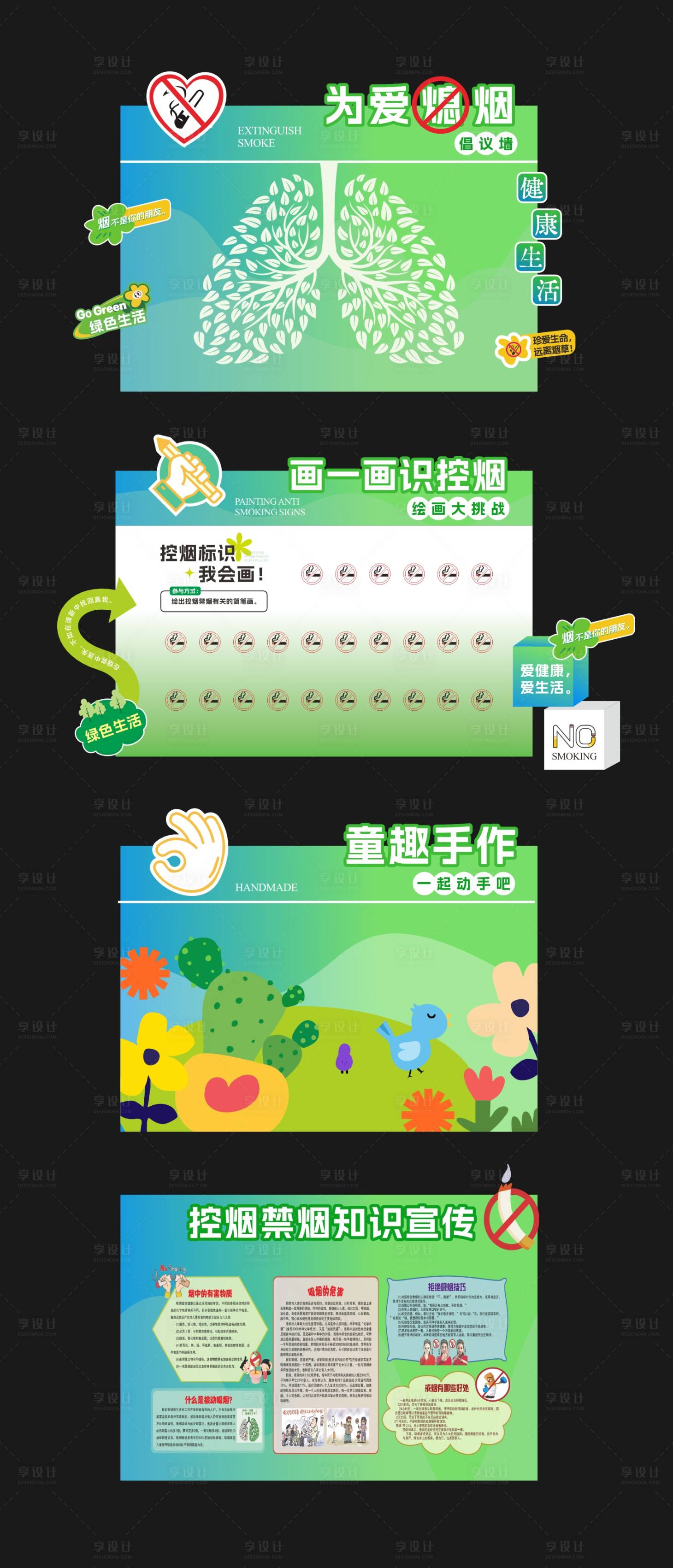源文件下载【享设计】搜索编号：11440027979254702【禁烟日活动展板】