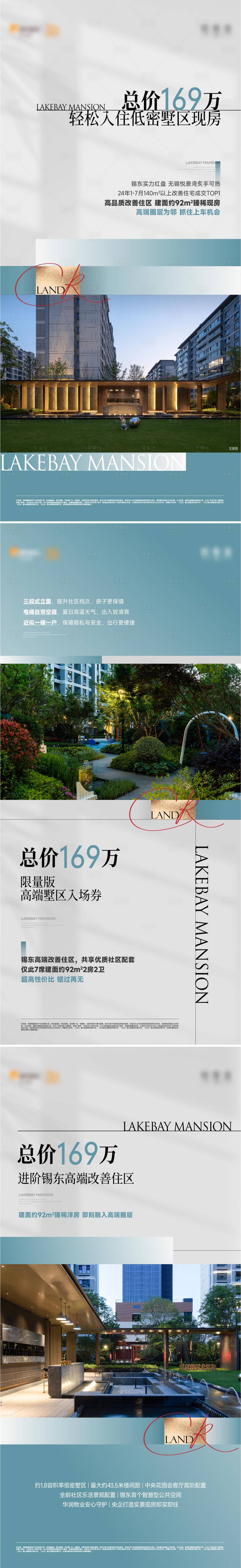 源文件下載【享設計】搜索編號：77270027461192053【地產洋房實景價值海報】
