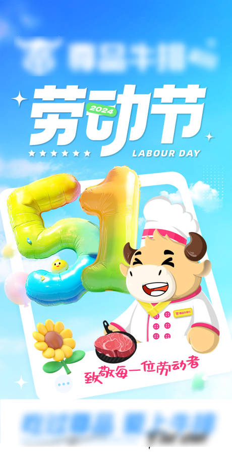 源文件下载【享设计】搜索编号：46580027668301213【餐饮五一劳动节活动长图海报】