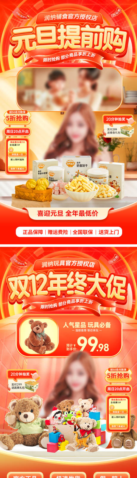 源文件下载【辅食元旦提前购直播间贴片】编号：71740027613972924