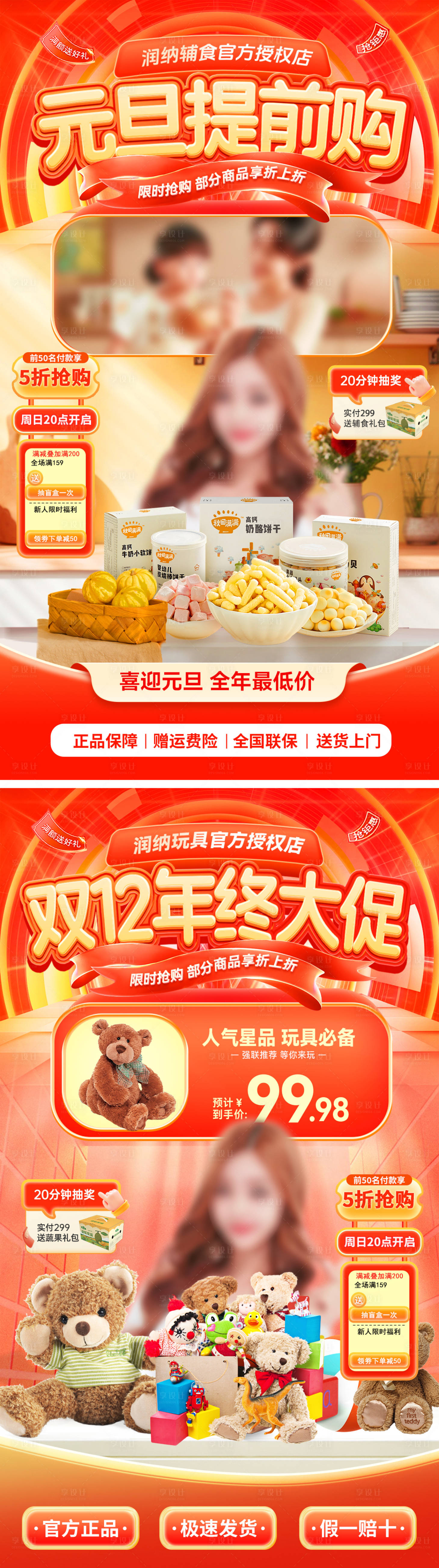 源文件下载【辅食元旦提前购直播间贴片】编号：71740027613972924
