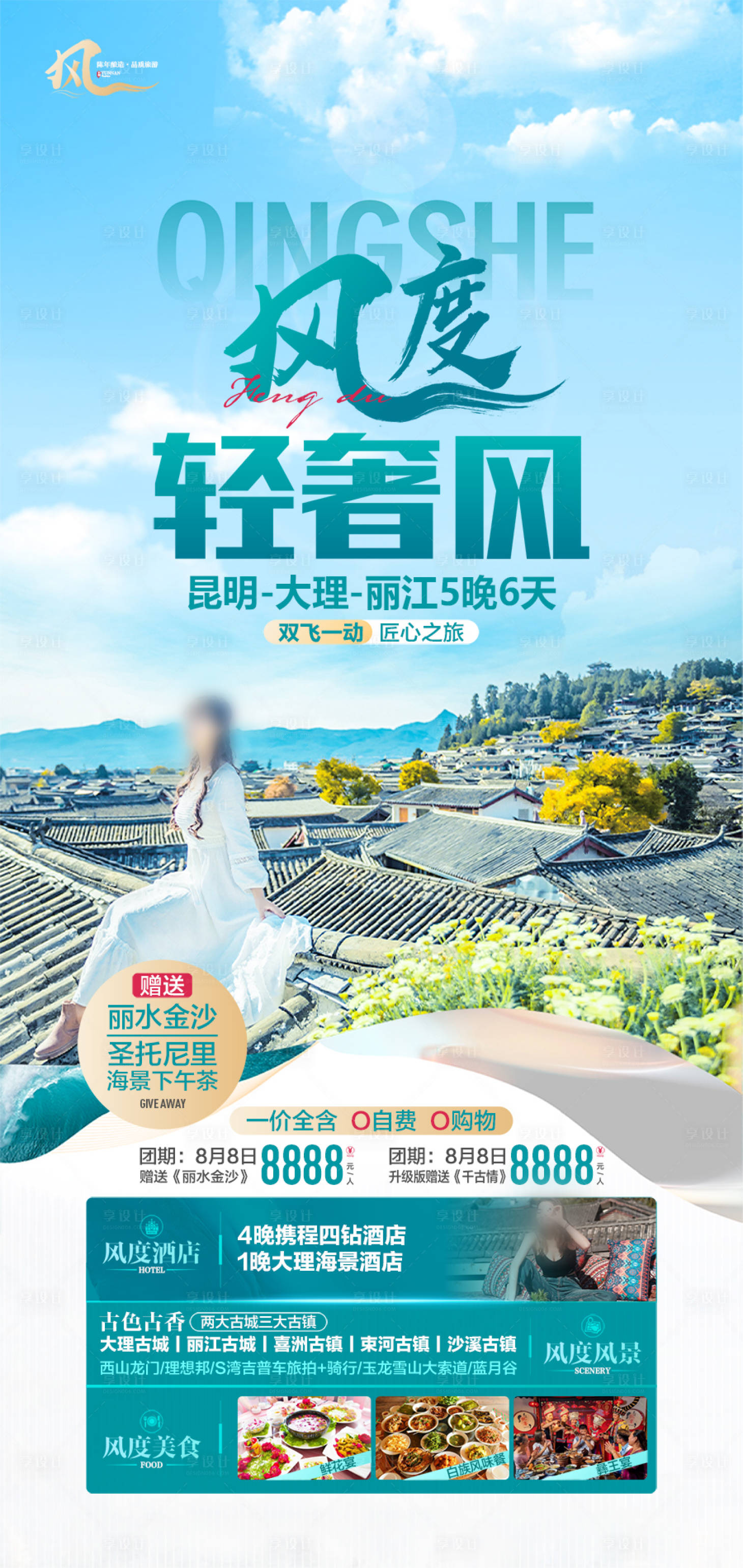 源文件下載【云南旅游海報(bào)】編號(hào)：70750027847977194