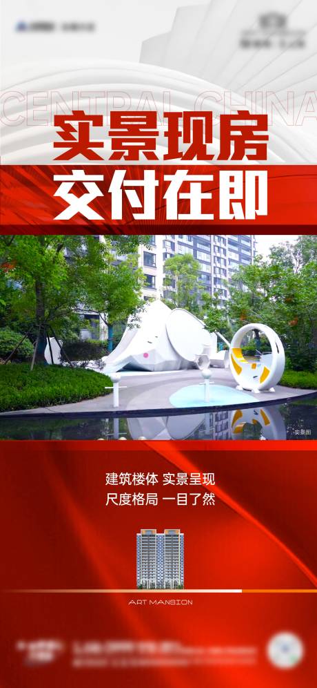 源文件下载【实景现房海报】编号：76720027722556262