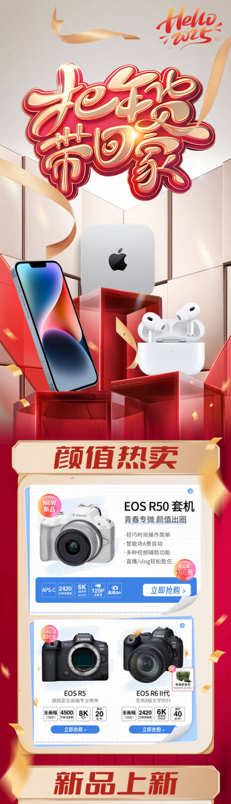 源文件下載【享設計】搜索編號：75720027967099090【數碼相機長圖 】
