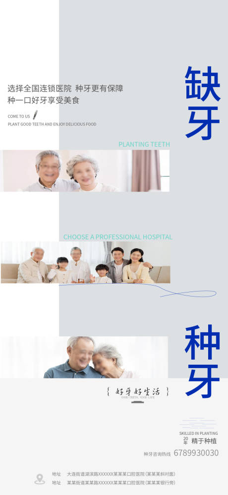 源文件下載【種植牙海報】編號：84760027869744003
