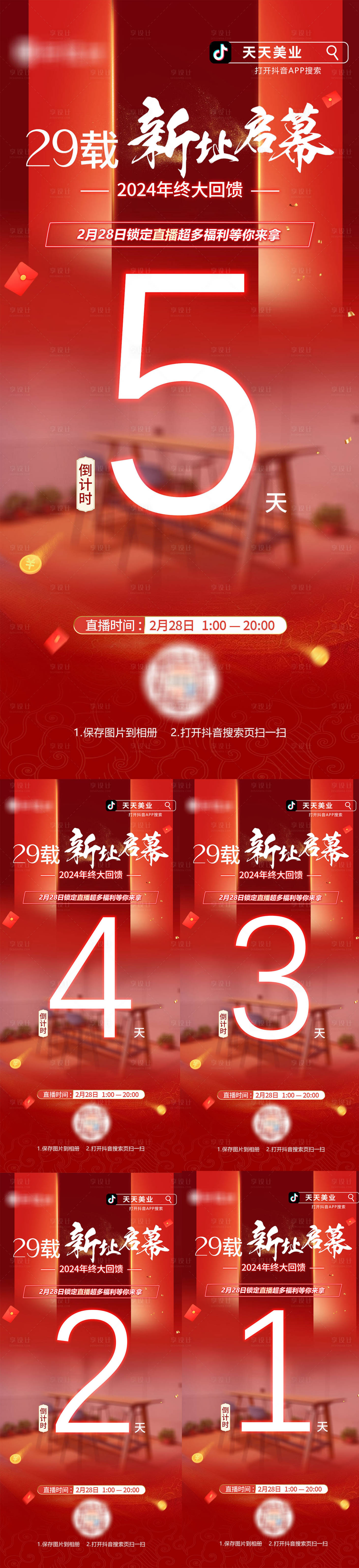 源文件下載【享設計】搜索編號：98510027728923069【美業直播倒計時海報】