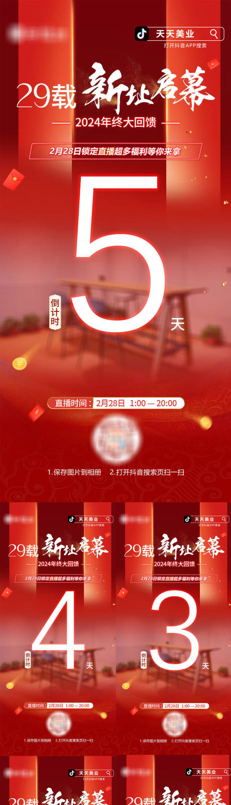 源文件下载【美业直播倒计时海报】编号：98510027728923069