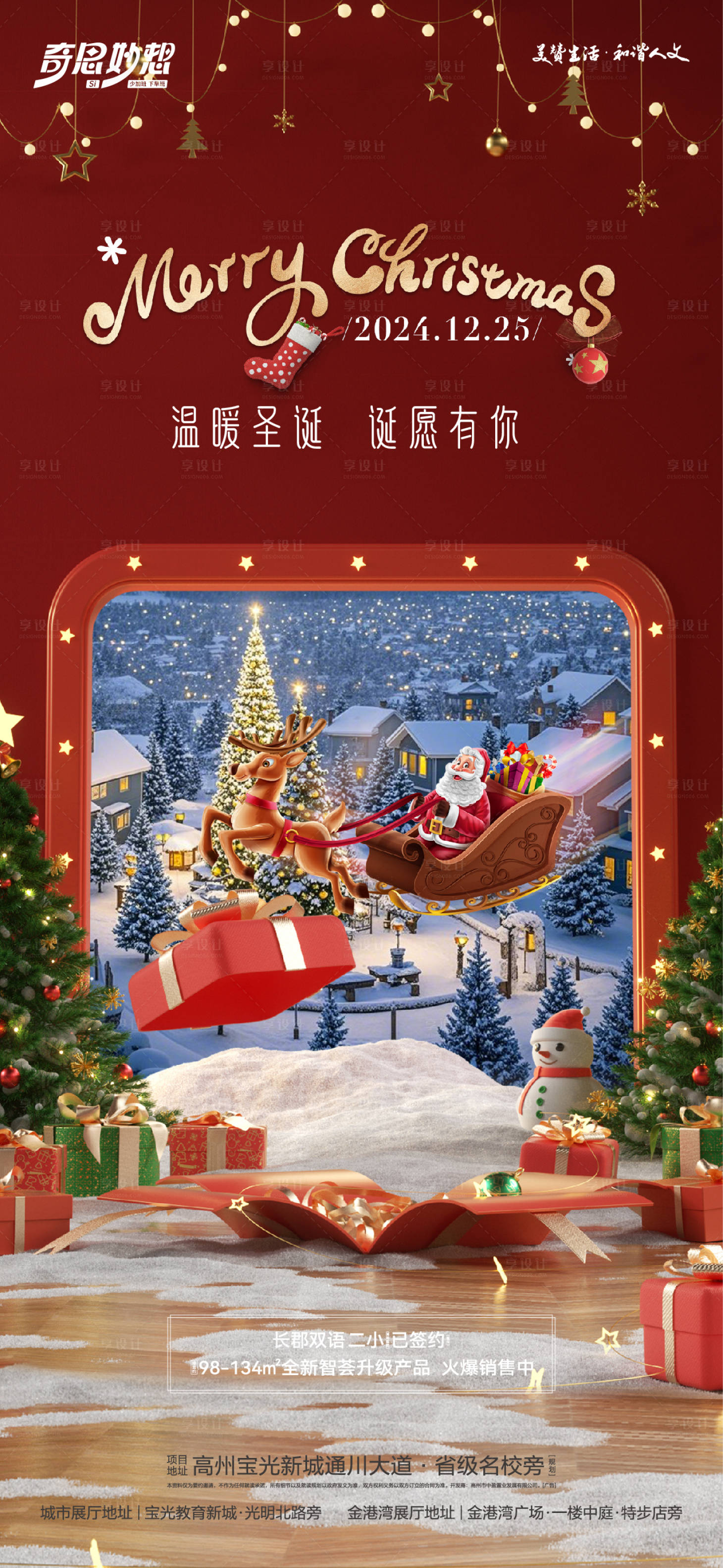 源文件下載【享設計】搜索編號：75150027920984415【圣誕節活動海報】
