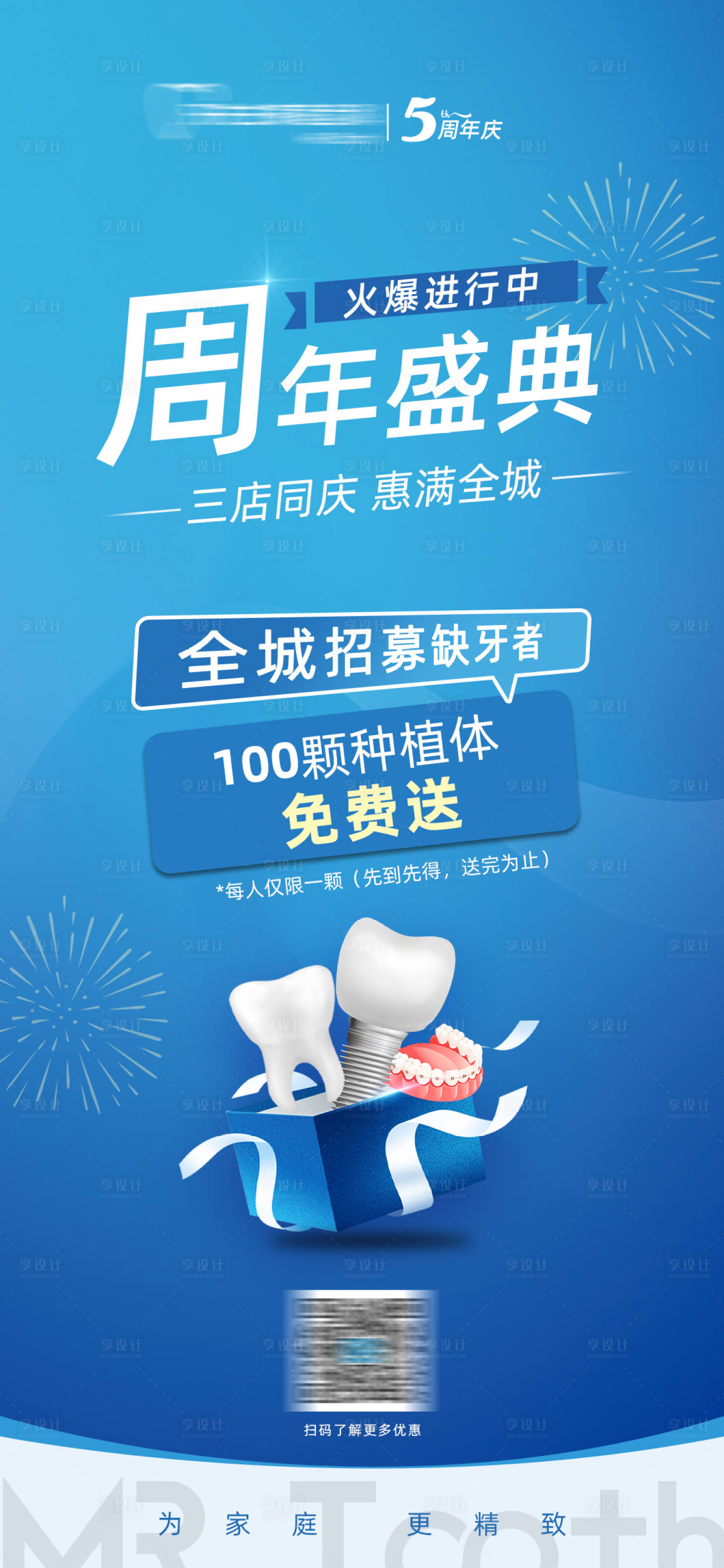 源文件下载【口腔周年庆活动海报】编号：13230027647779400