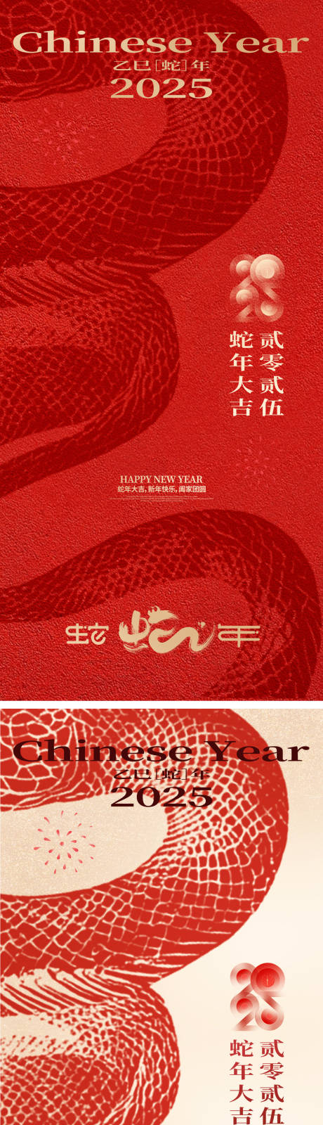 源文件下载【蛇年新年春节海报】编号：36210027712074541