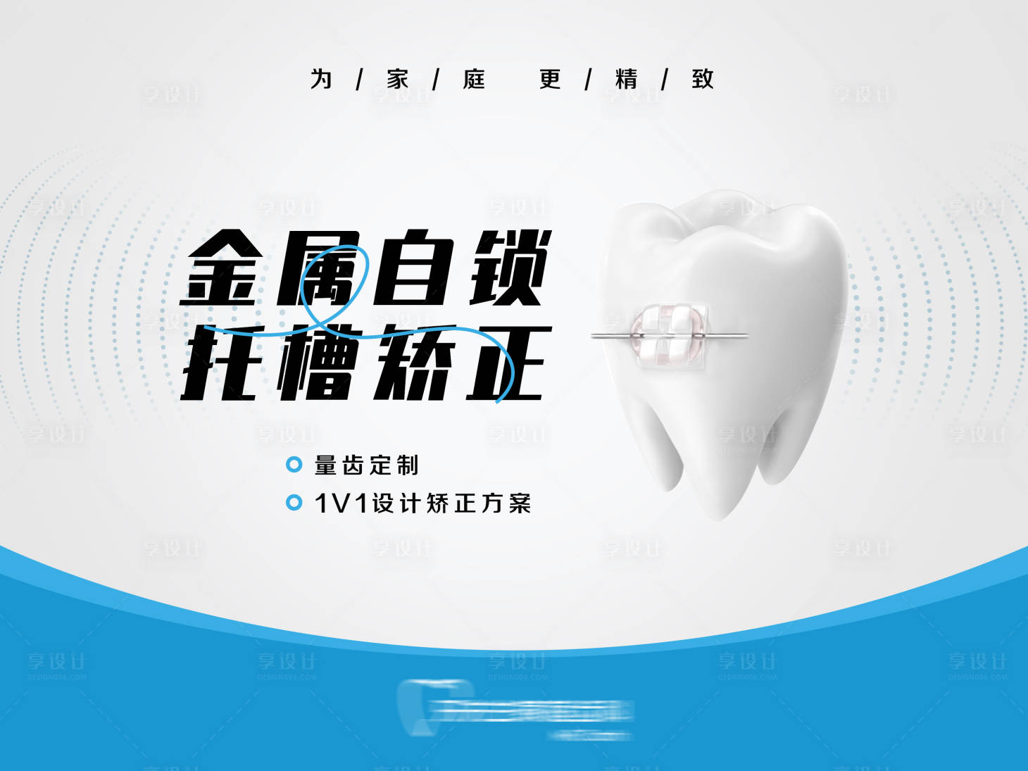 源文件下載【享設(shè)計(jì)】搜索編號(hào)：18590027780387760【美團(tuán)口腔banner】