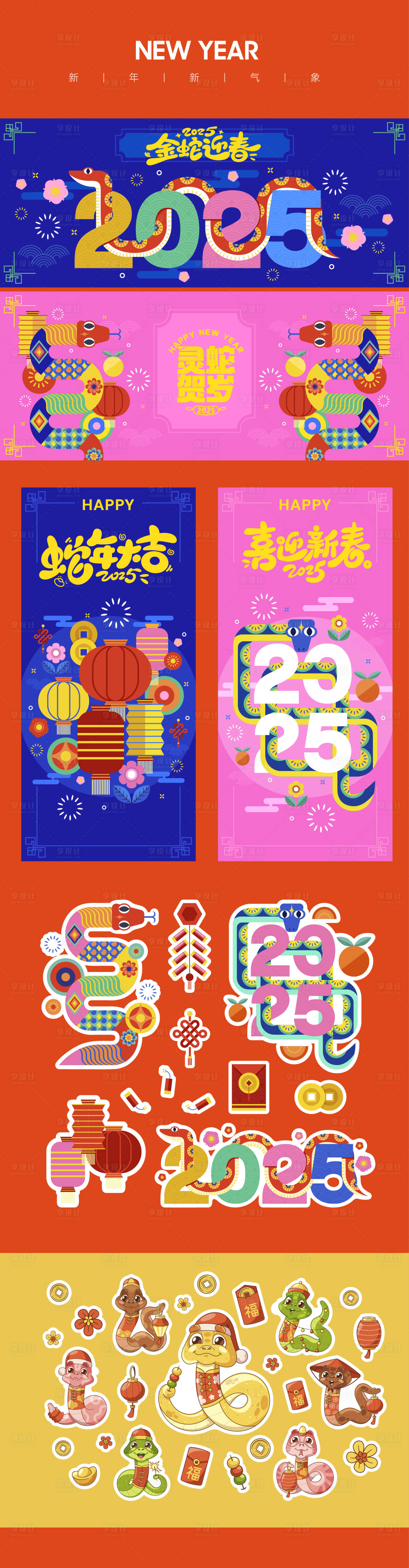 源文件下载【享设计】搜索编号：86830027964927816【蛇年活动】