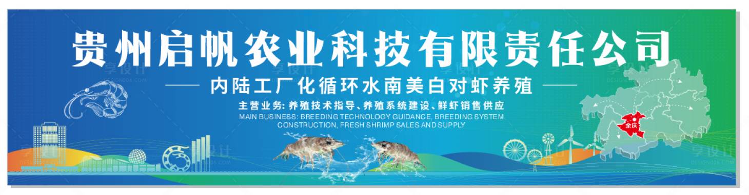 源文件下载【享设计】搜索编号：56500027769658995【蓝色大气农业产品养殖户外广告】