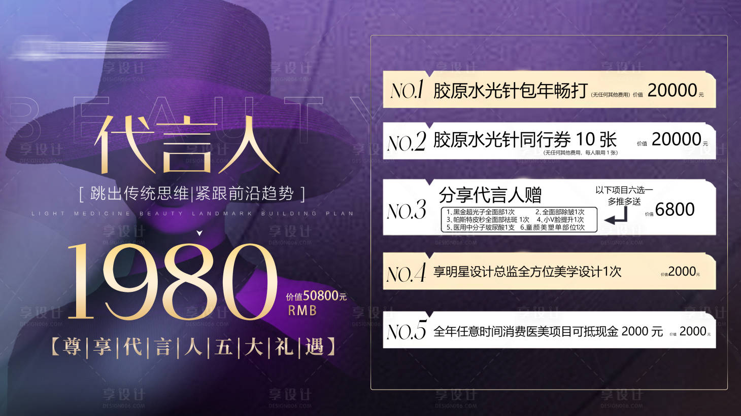 源文件下载【医美 整形 宣传招商卡项banner】编号：98570028137231314