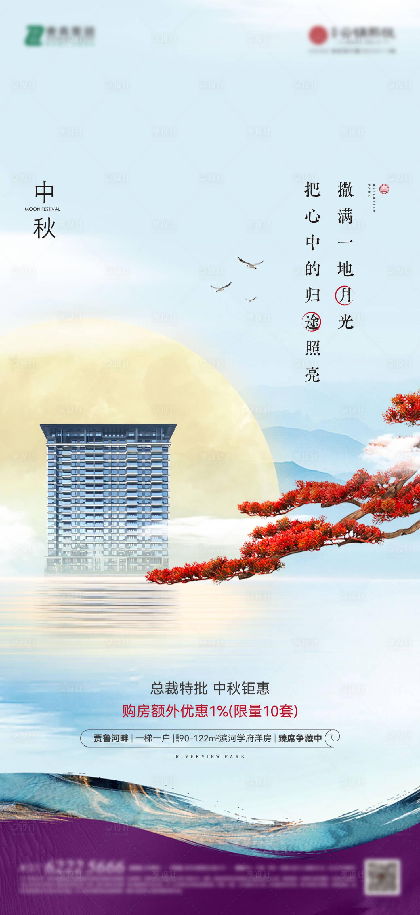 源文件下载【享设计】搜索编号：18580027944944400【中秋节气海报】