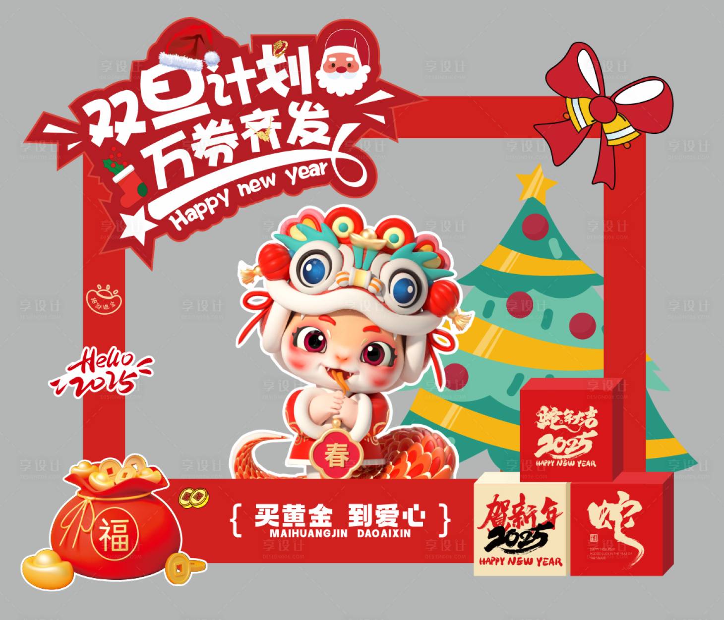 源文件下載【享設(shè)計(jì)】搜索編號(hào)：72720027920798703【元旦圣誕雙旦活動(dòng)美陳dp】