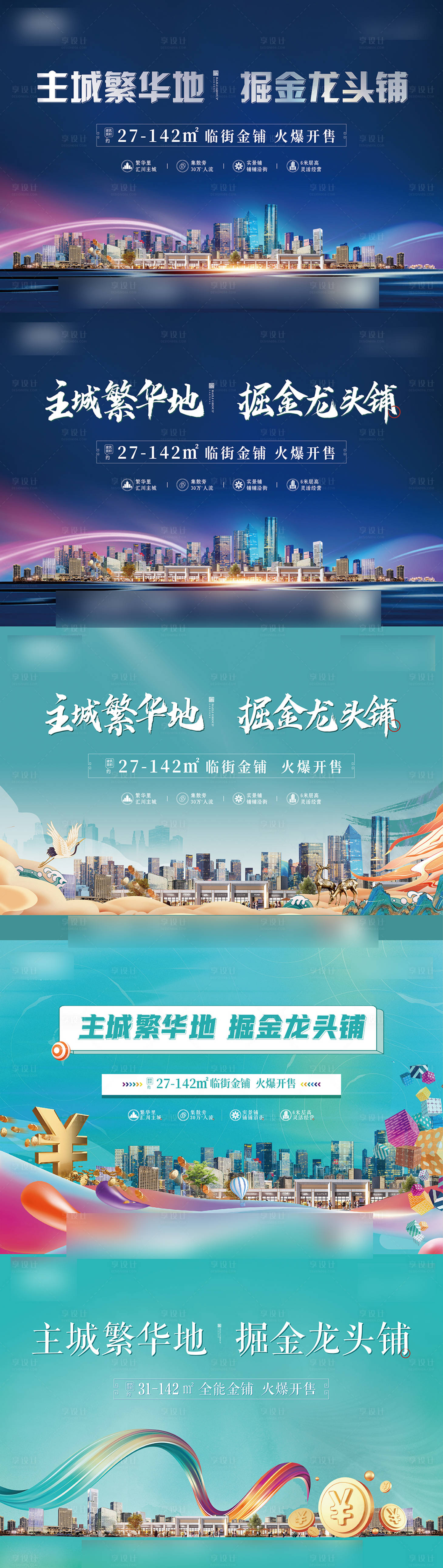 源文件下載【享設計】搜索編號：99460027740069627【底商商業封面主畫面封面】