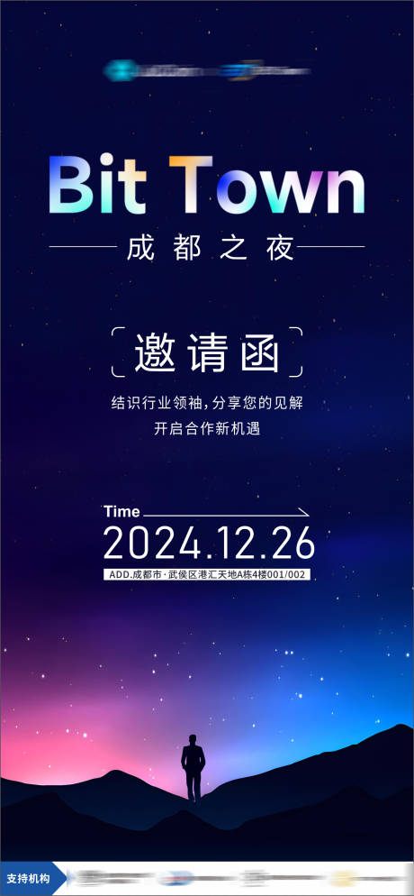 源文件下载【享设计】搜索编号：51750028028598855【邀请函海报】