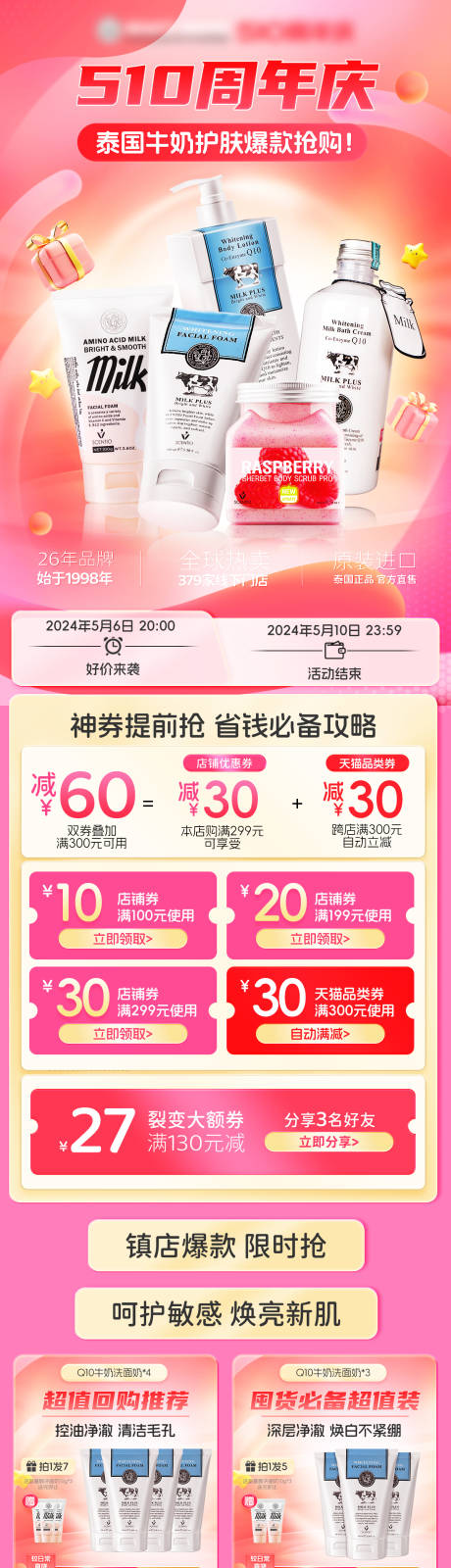 源文件下载【享设计】搜索编号：53270028052502702【牛奶护肤品大促首页】