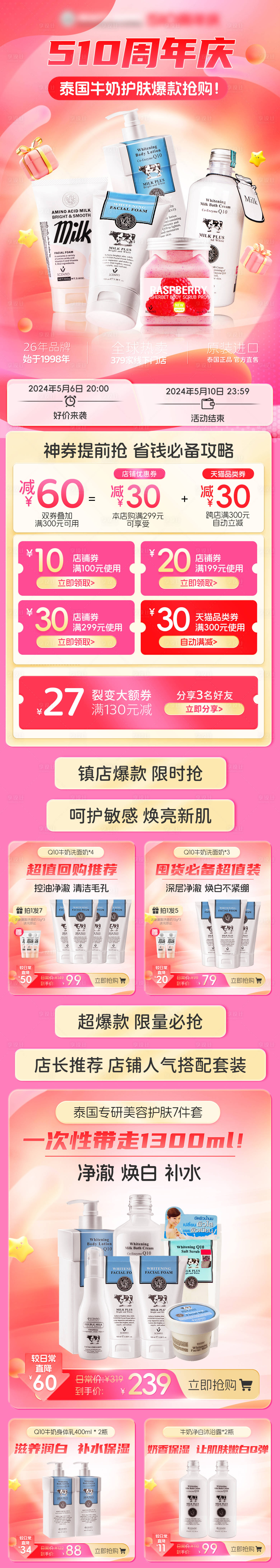 源文件下载【享设计】搜索编号：53270028052502702【牛奶护肤品大促首页】