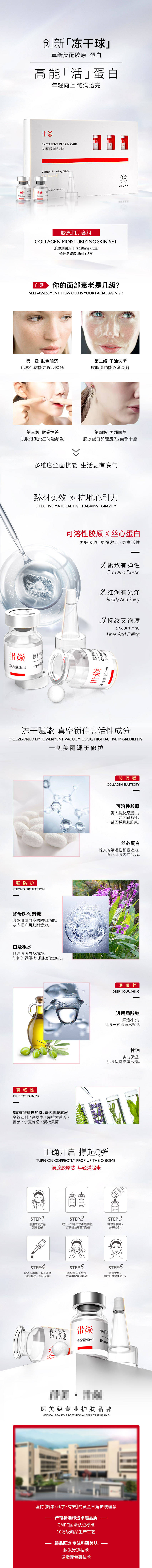 源文件下載【享設(shè)計】搜索編號：65620028122633771【護膚套組詳情頁】