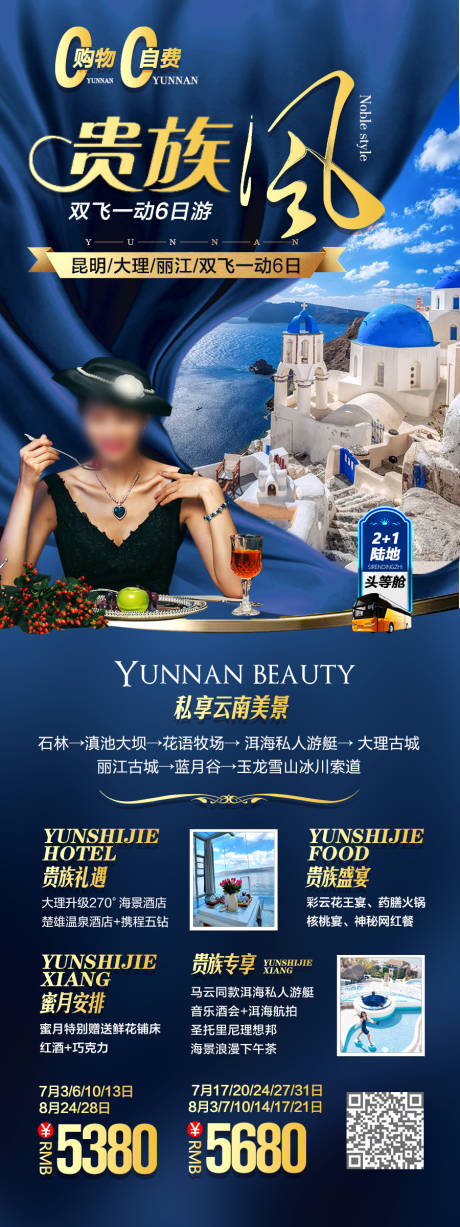 源文件下載【云南旅游海報】編號：38170027850798568