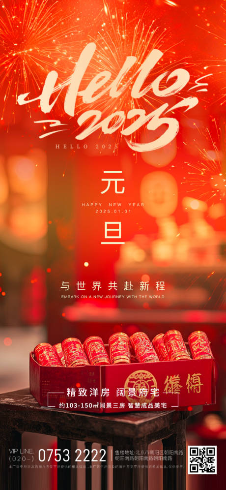 源文件下载【元旦新年海报】编号：37290028038507936