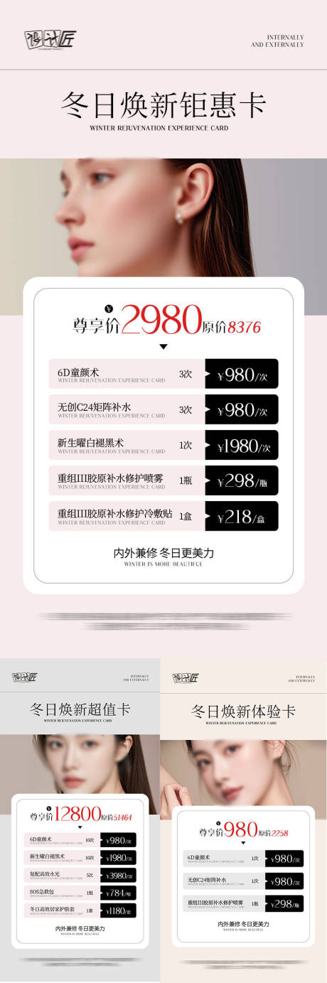 源文件下载【享设计】搜索编号：68090027915372987【医美活动体验卡项海报】