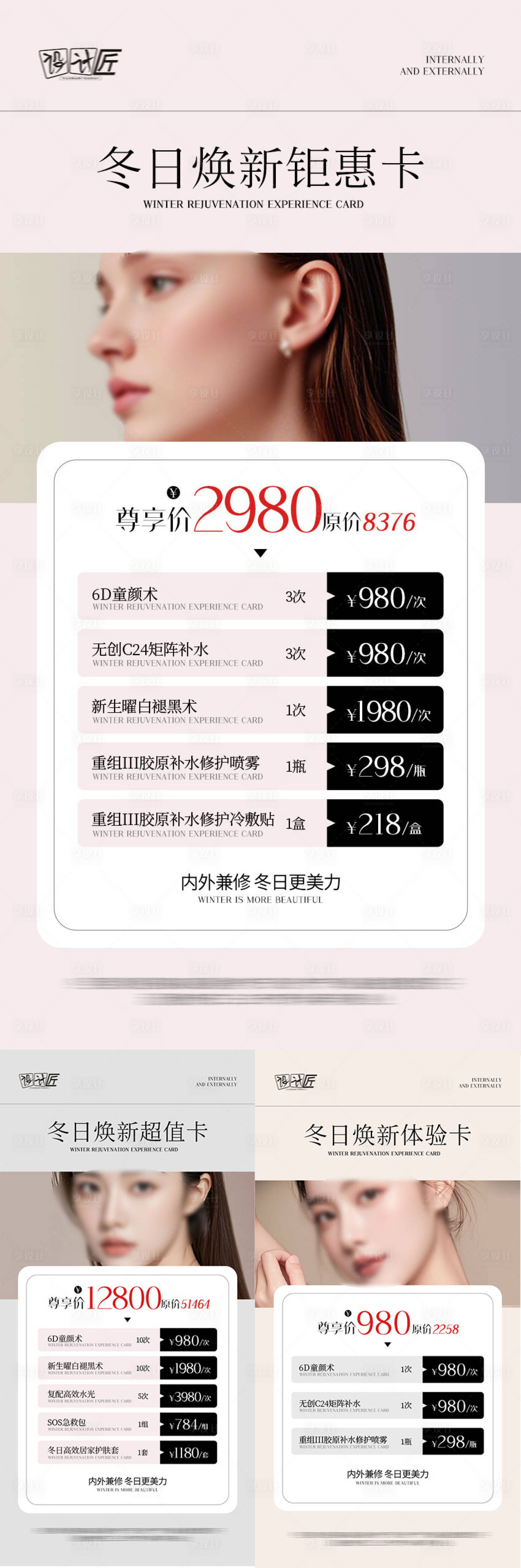 源文件下载【享设计】搜索编号：68090027915372987【医美活动体验卡项海报】