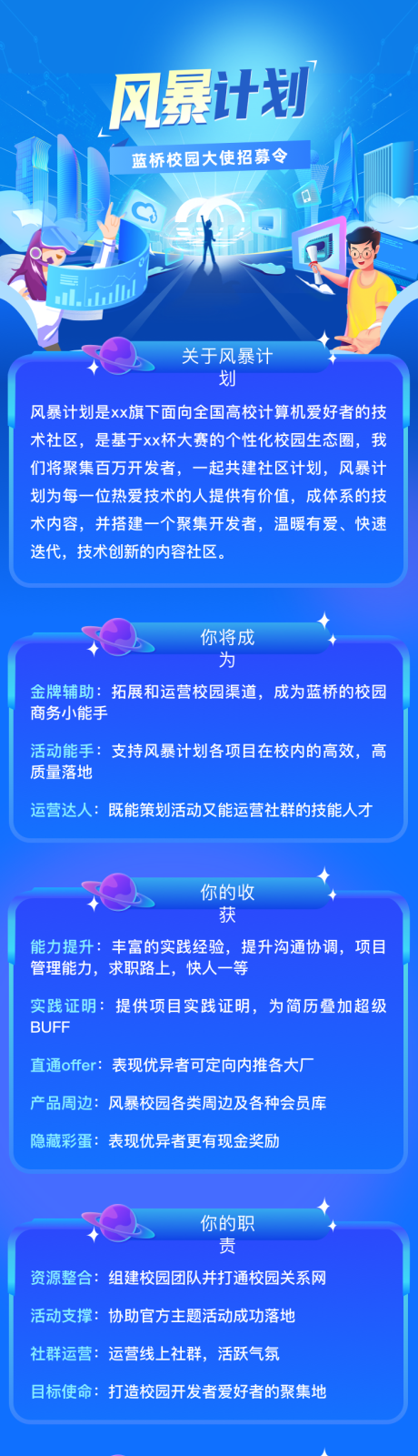源文件下载【享设计】搜索编号：81860028139554808【校园招募令海报】