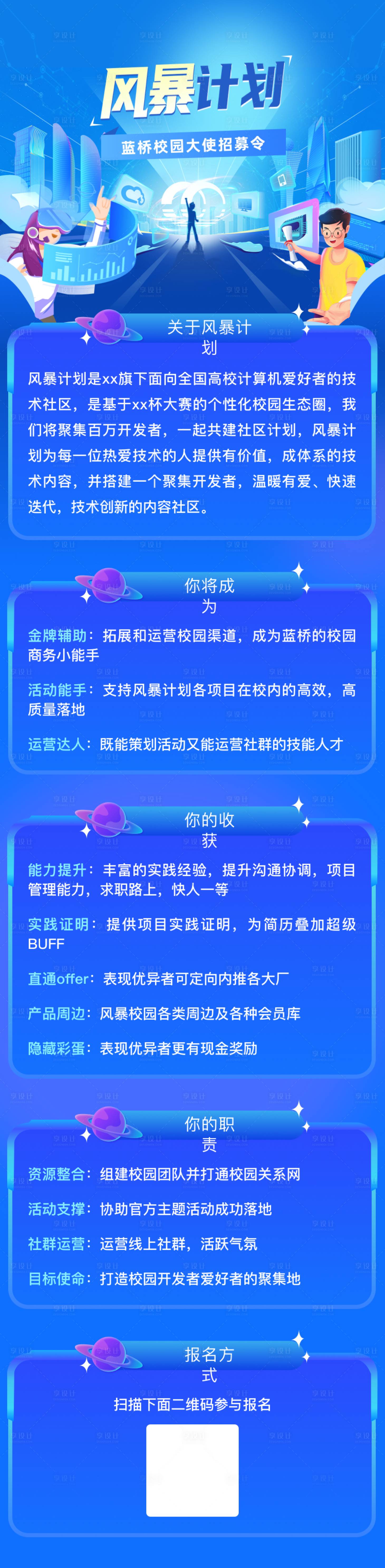 源文件下载【校园招募令海报】编号：81860028139554808