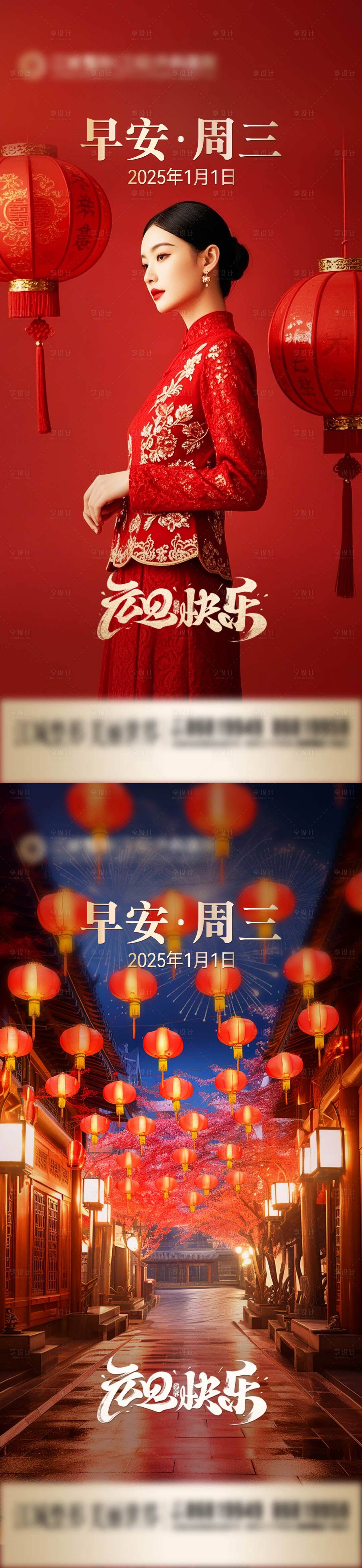 源文件下载【享设计】搜索编号：41110028167924504【元旦早安医美海报】