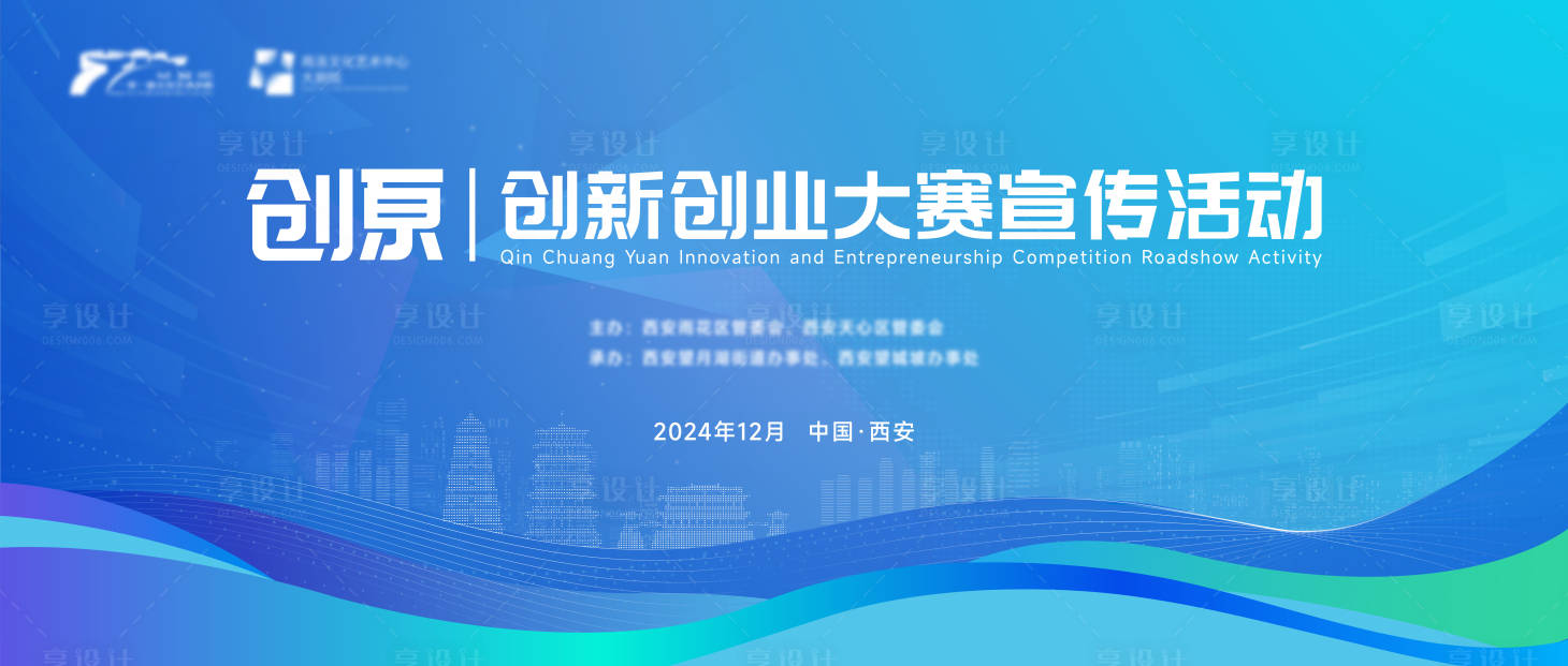 源文件下載【享設計】搜索編號：74370027693463591【創新創業大賽宣傳活動】