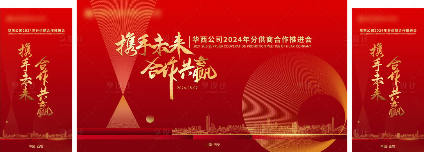 源文件下载【享设计】搜索编号：47300027757688970【科技红色年会盛典颁奖仪式背景板】