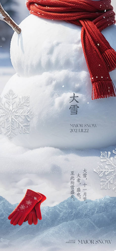 源文件下載【享設計】搜索編號：65110027654769831【大雪雪人圍巾海報】
